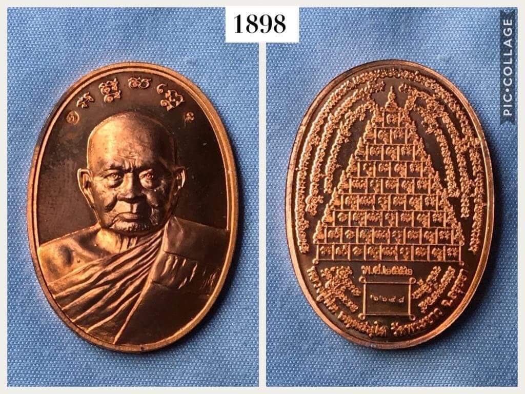 เหรียญหลวงปู่ทิม วัดพระขาว อยุธยา ปี2552