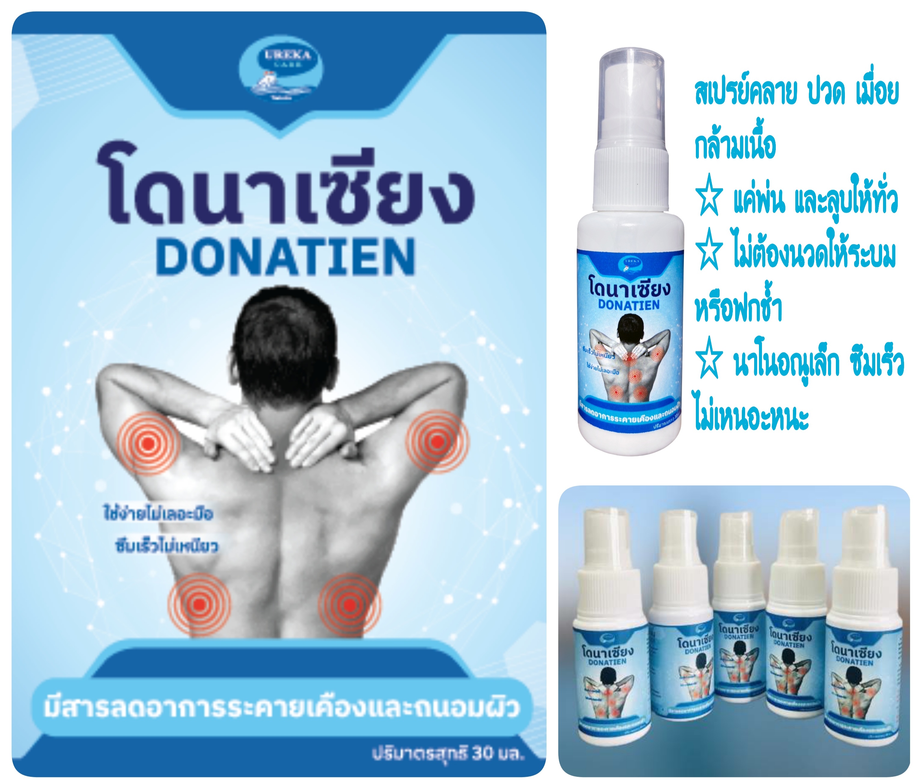 โดนาเซียง (DONATIEN) สเปร์ยคลายปวดเมื่อย กล้ามเนื้อ ตะคริว 30 ml
