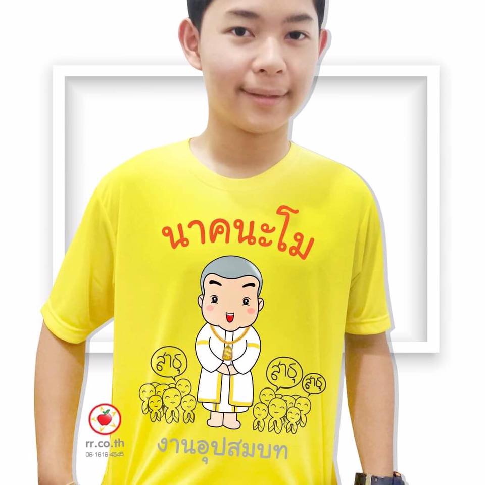 เสื้องานบวช