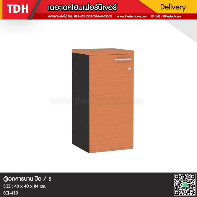 ตู้เอกสาร SCL-410 / S