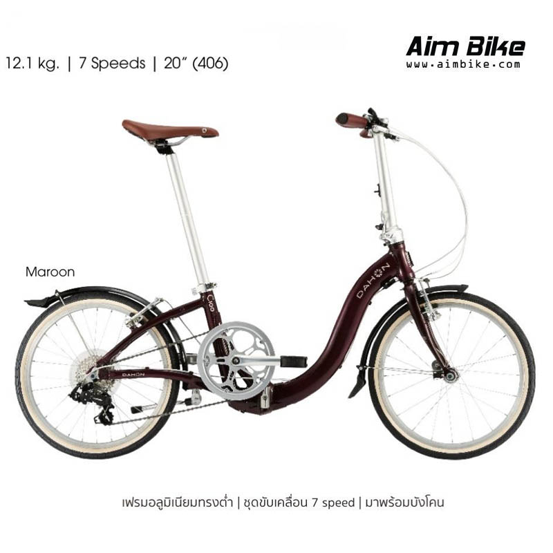 จักรยานพับได้ Dahon รุ่น Ciao จักรยานพับเหมาะกับคนตัวเล็ก
