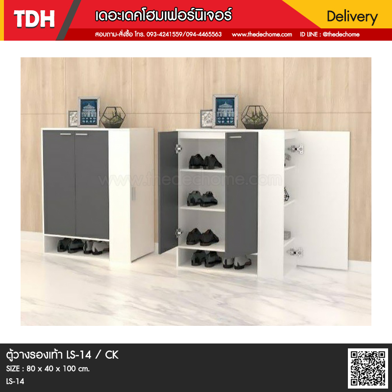 ตู้วางรองเท้า LS-14 / CK