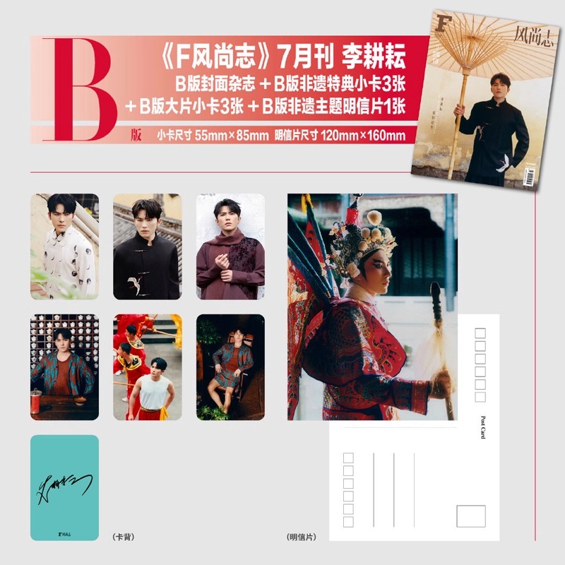 Pre - นิตยสาร F风尚志 หลี่เกิงอวิ๋น LiGengYun 李耕耘 2025 A/B/C+การ์ด