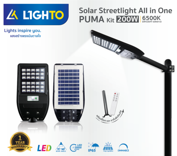 โคมไฟถนน Lighto Solar รุ่น PUMA 200W