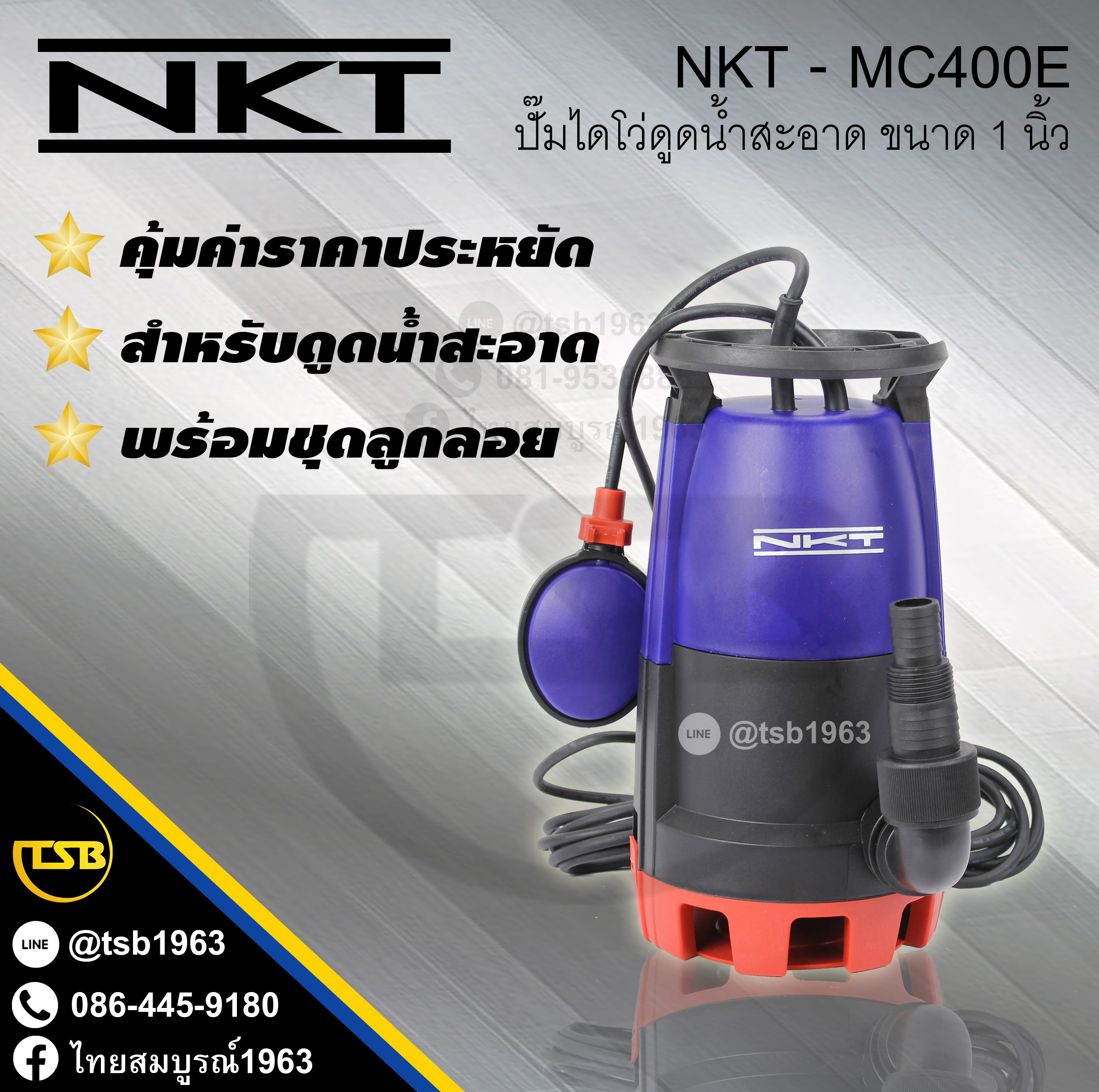 [SP-FS] ปั๊มจุ่ม NKT รุ่น MC400e ดูดน้ำสะอาด ขนาด1นิ้ว 400วัตต์ 220v พร้อมชุดลูกลอย