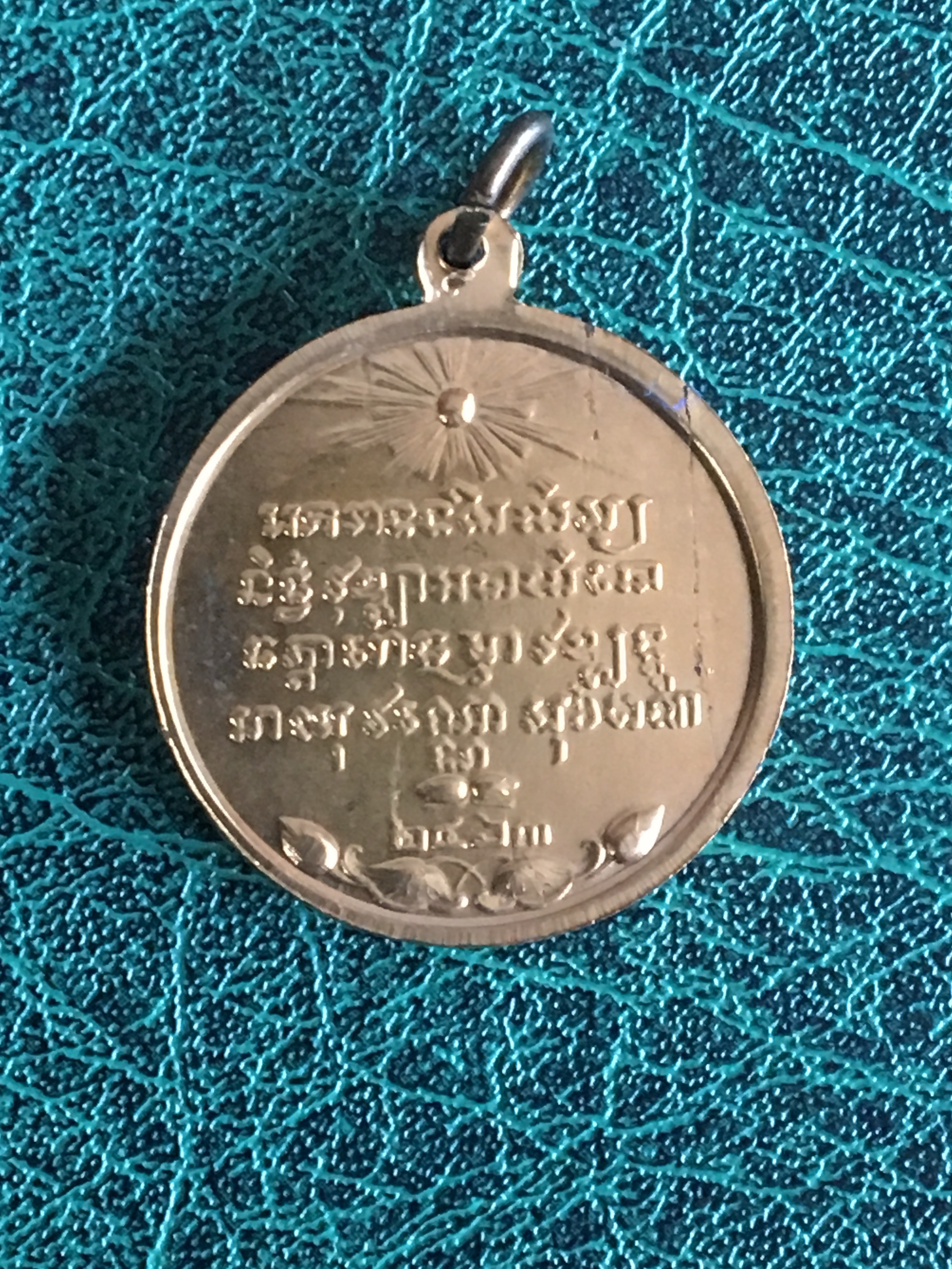 เหรียญกรมหลวงวชิรญาณวโรรส วัดบวรนิเวศน์