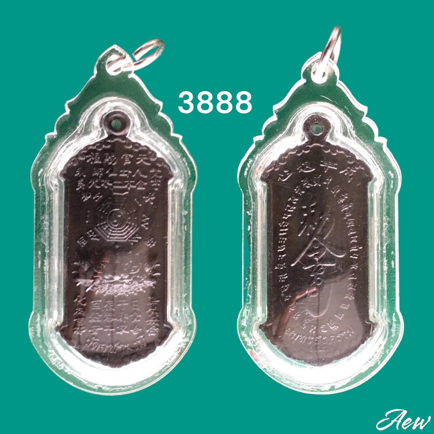 เหรียญกันชง หลวงพ่ออิฏฐ์ วัดจุฬามณี จ.สมุทรสงคราม เนื้อทองแดง ปี 2552 รุ่น2