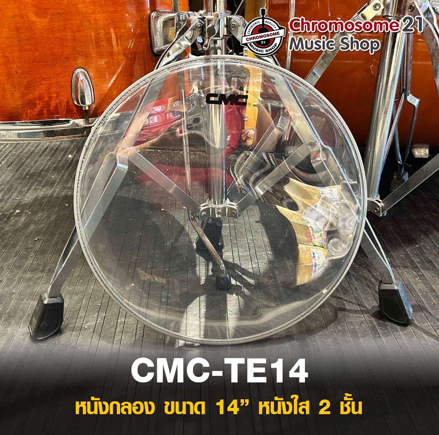หนังทอม CMC หนังใสน้ำมัน 2 ชั้น ขนาด14นิ้ว รุ่น CM-TE14
