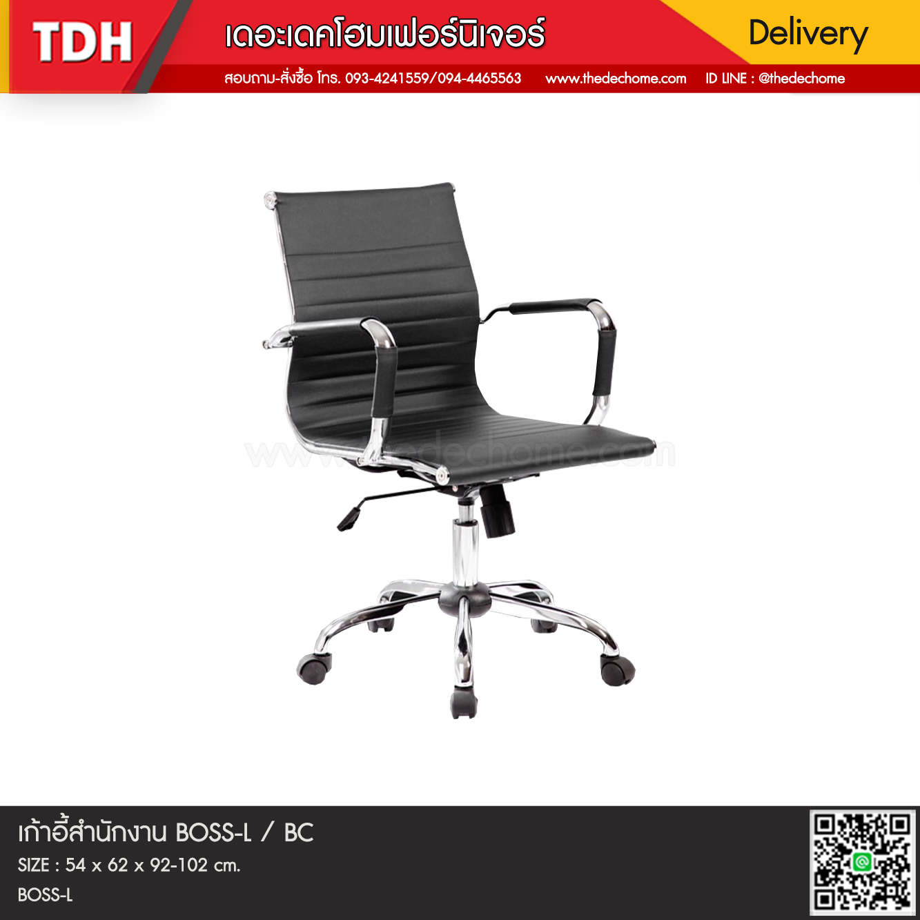 เก้าอี้สำนักงาน BOSS-L / BC
