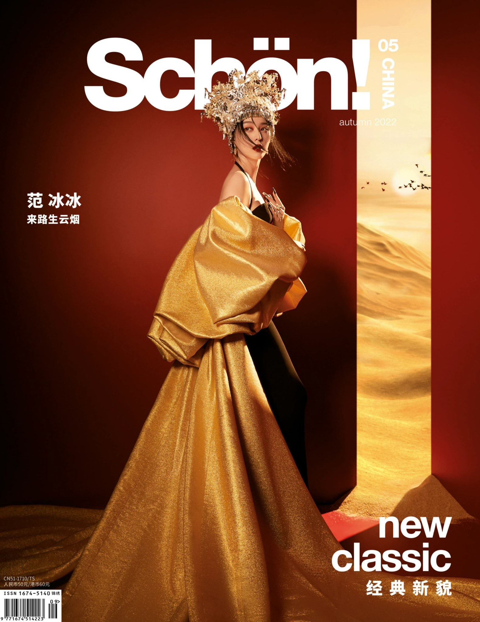 Pre - นิตยสาร Schön! FanBingBing ฟ่านปิงปิง 2022