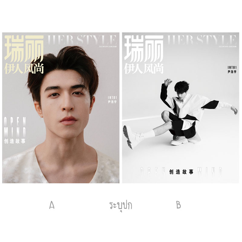 Pre - [瑞丽伊人风尚] นิตยสาร Herstyle แพทริค YinHaoyu Patrick 2023