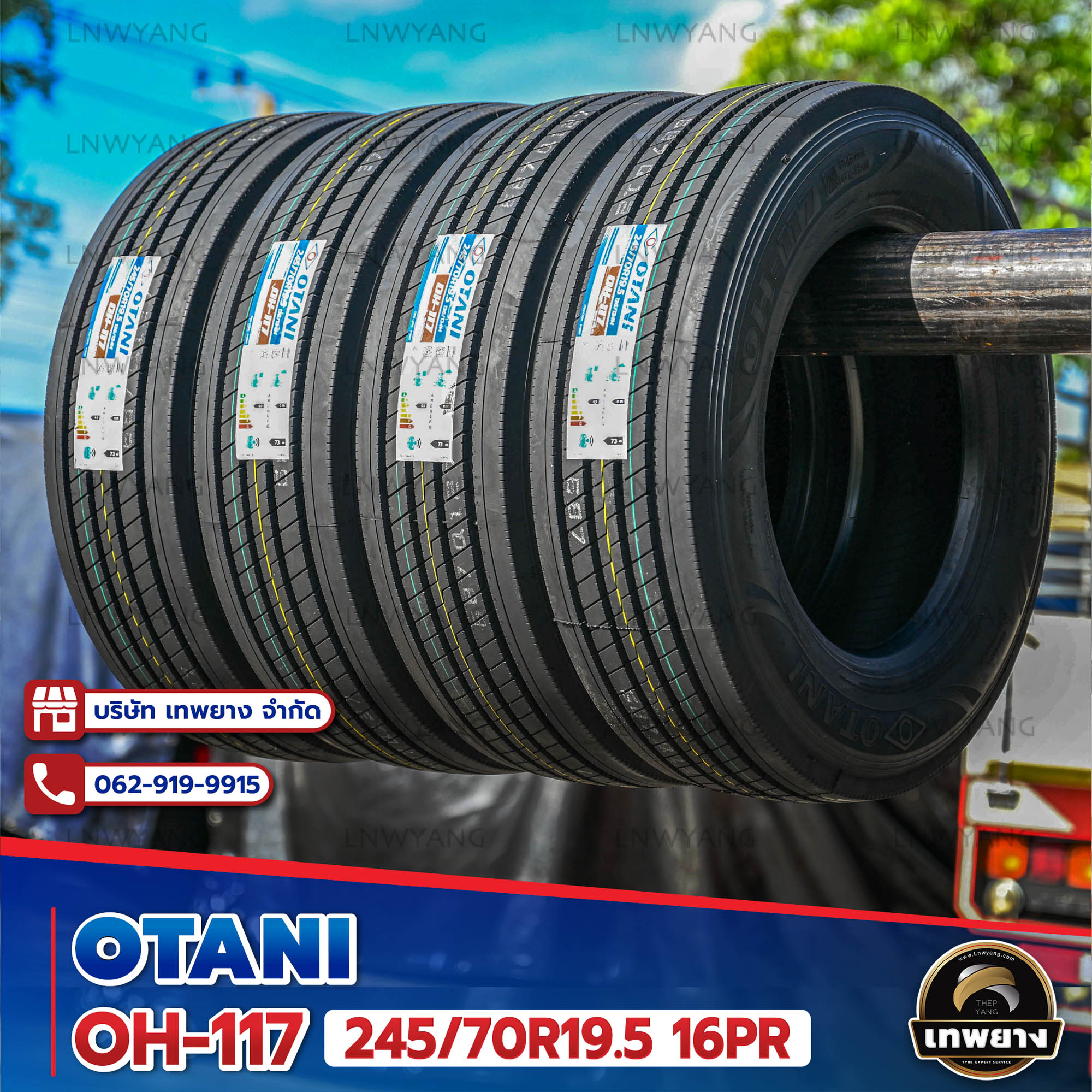 245/70R19.5 ยี่ห้อ OTANI รุ่น OH-117 ยางรถบรรทุก เรเดียล TBR