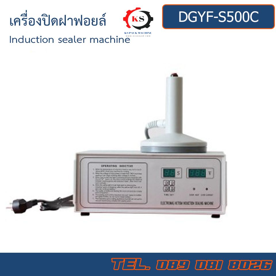 DGYF-S500C เครื่องปิดฝาฟอยล์