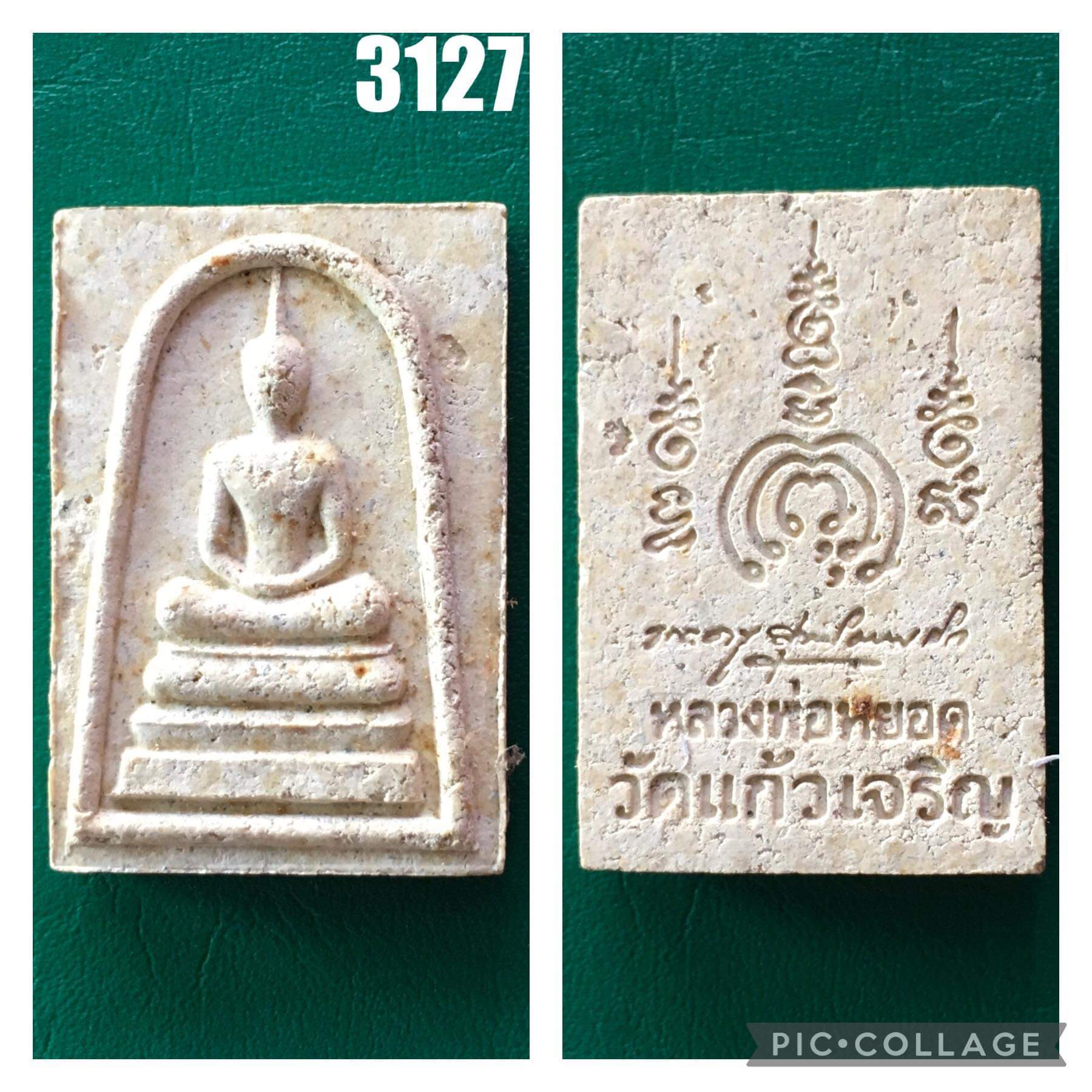 สมเด็จ รุ่นหลังลายเซ็นต์ หลวงพ่อหยอด วัดแก้วเจริญ สมุทรสงคราม