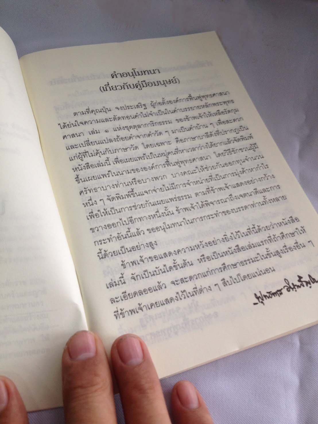 คู่มือมนุษย์ (405)