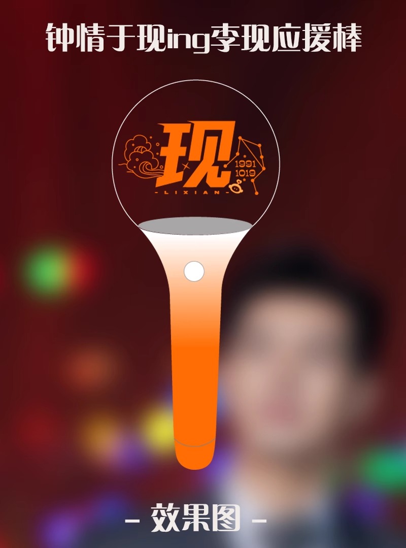 [Pre-sale] - แท่งไฟ หลี่เซี่ยน LiXian