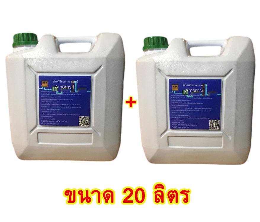 จุลินทรีย์หอมหอม อมรศรี ((ขาย)) จุลินทรีย์หอมหอม อมรศรี อัดแน่นไปด้วยกลุ่มจุลินทรีย์บำบัดน้ำเสีย จุลินทรีย์ดับกลิ่น จุลินทรีย์กำจัดกลิ่น จุลินทรีย์ดับกลิ่นส้วม จุลินทรีย์เติมบ่อเกรอะ จุลินทรีย์ดับกลิ่นห้องน้ำ จุลินทรีย์กำจัดกลิ่นห้องน้ำ จุลินทรีย์ดับกลิ่นขยะ และอื่นๆ 20 ลิตร 20 กก. Amornsri 20L