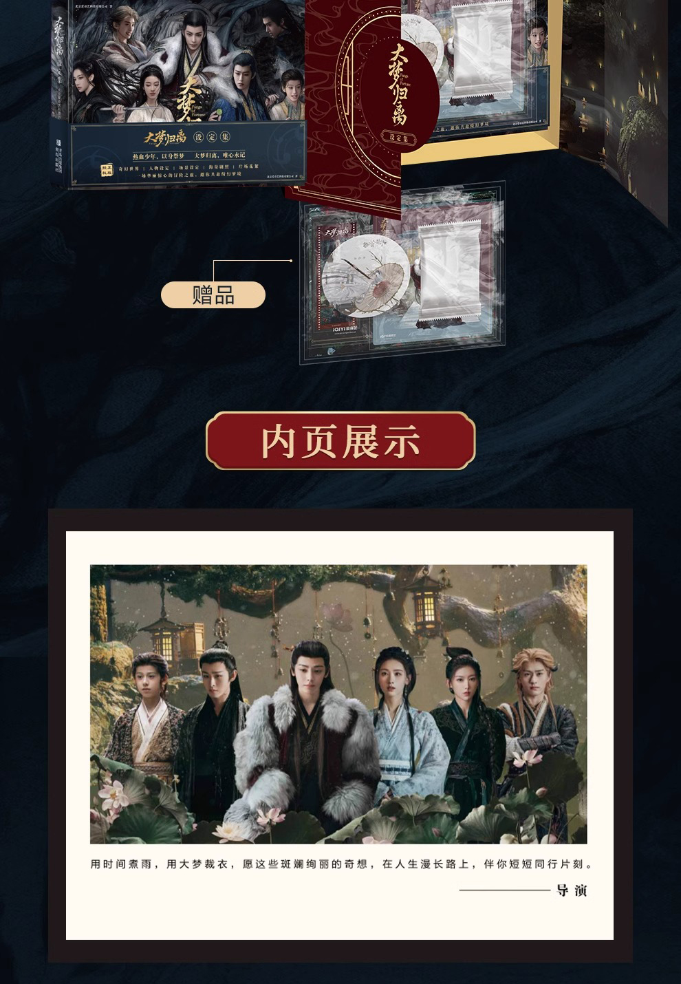Pre - ห้วงฝันหวนคืน 大梦归离 collection gift box (Official Goods) FangsOfFortune นำแสดงโดยโหวหมิงฮ่าว เฉินตูหลิง TianJiarui