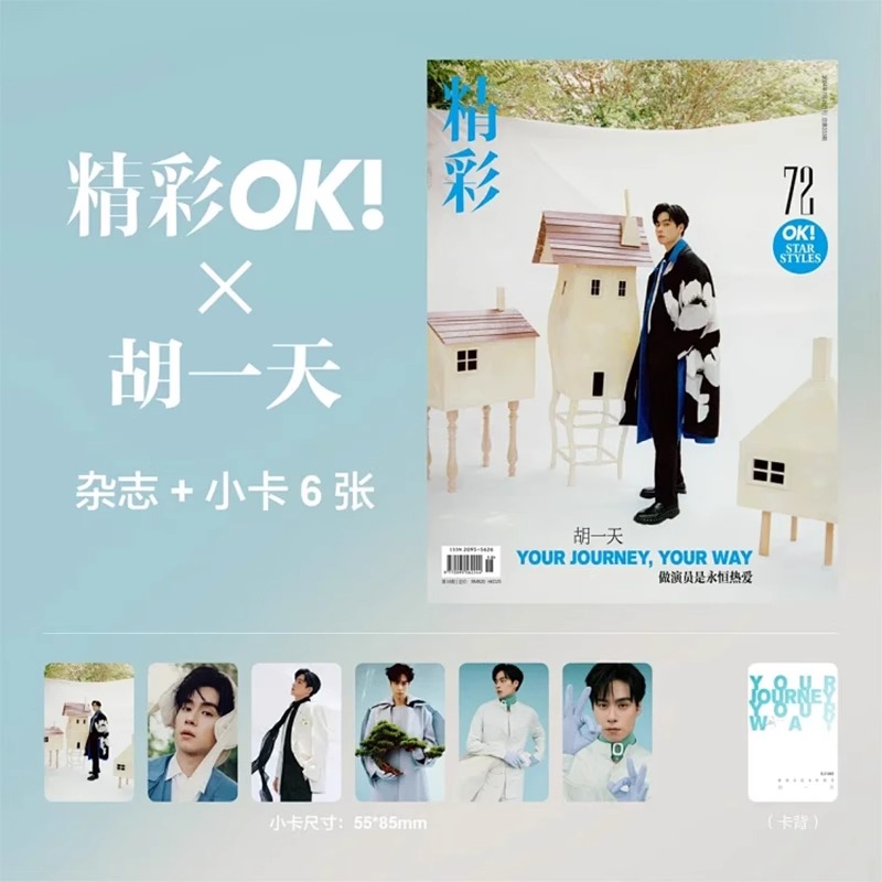 Pre - นิตยสาร OK หูอี้เทียน HuYitian 2024+ การ์ด 6