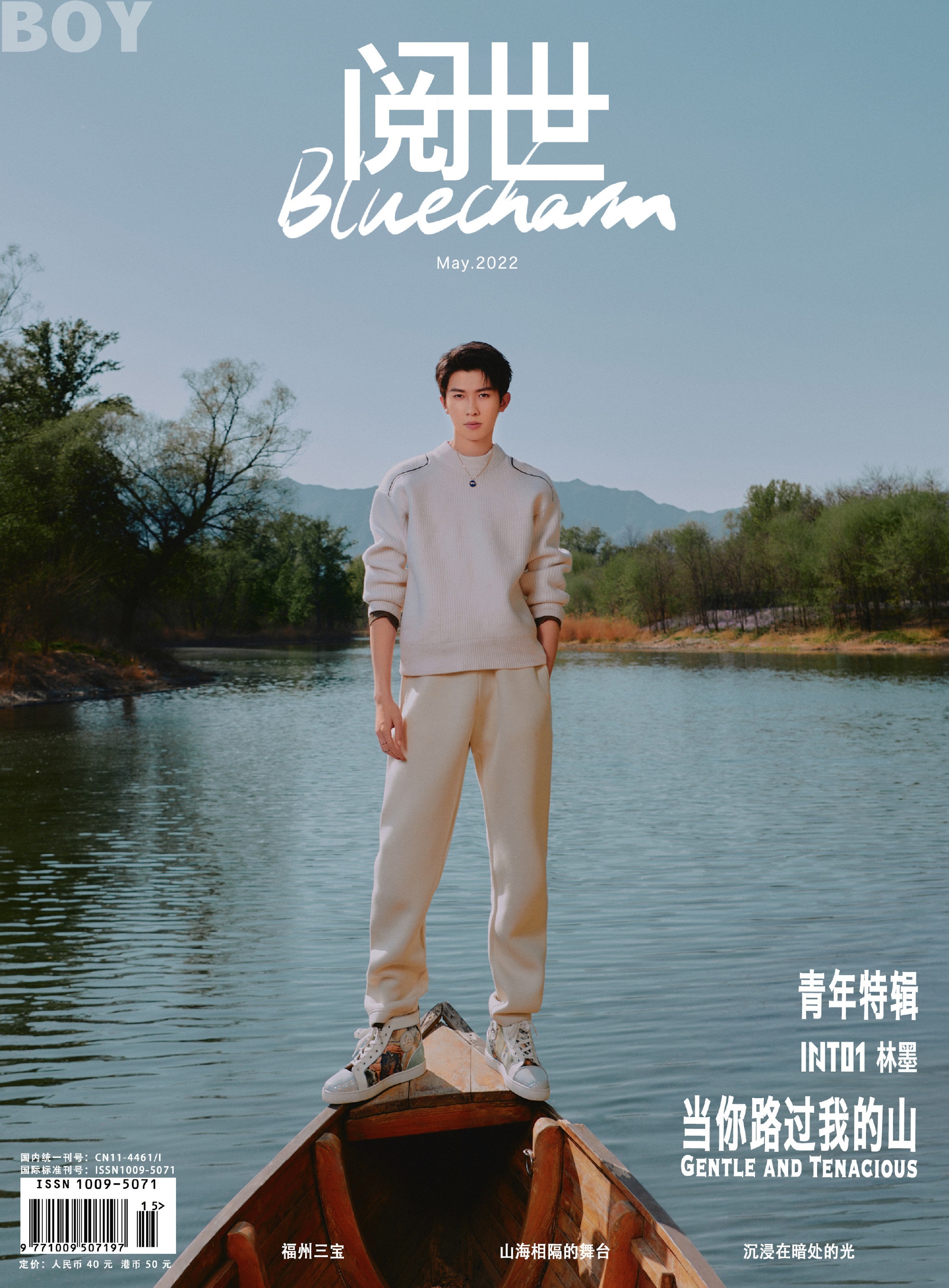 Pre - นิตยสาร BLUECHARM หลินโม่ Linmo INTO1 2022 อฟช.