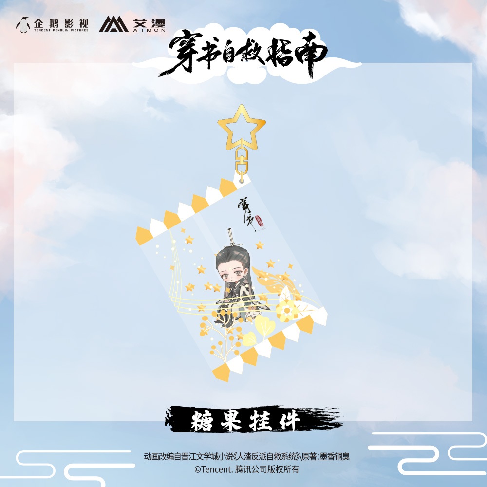 Pre - พวงกุญแจตัวร้ายอย่างข้าจะหนีเอาตัวรอดยังไงดี