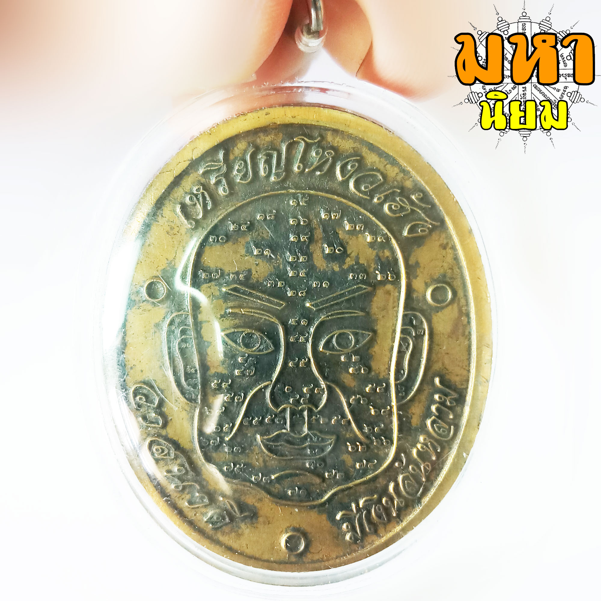 เหรียญโหงวเฮ้ง หลวงปู่ทวด เหยียบน้ำทะเลจืด วัดช้างไห้ จ.ปัตตานี