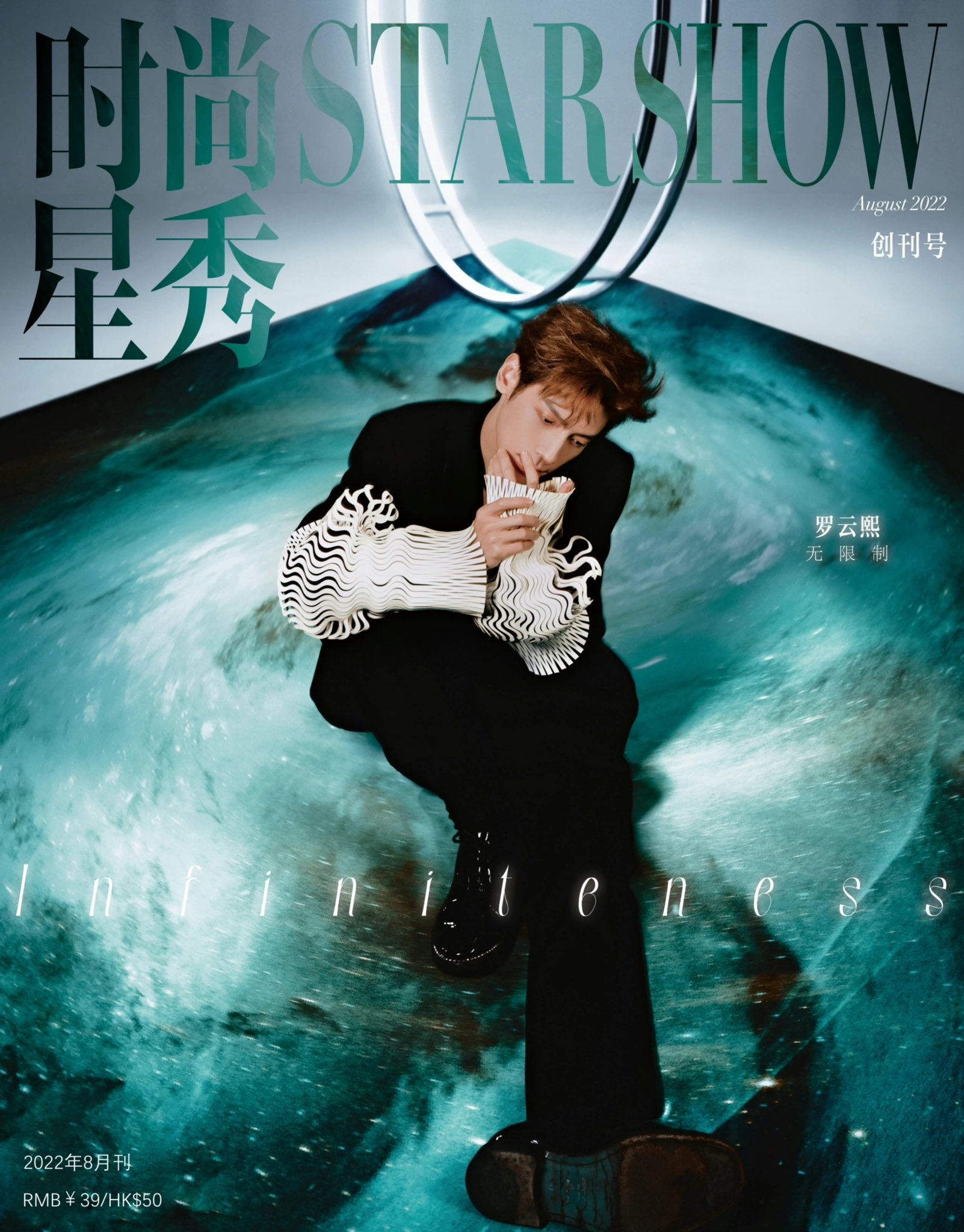 Pre - นิตยสาร StarShow หลัวหยุนซี LuoYunxi 2022