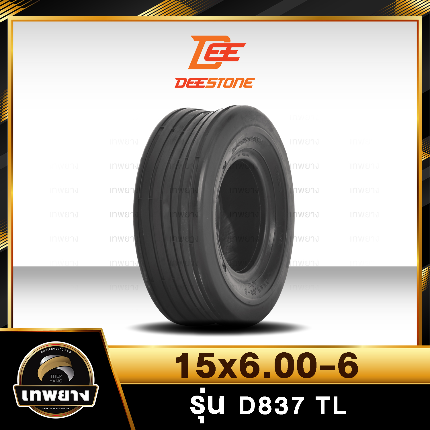 15X6.00-6 ยี่ห้อ DEESTONE รุ่น D837 TL ยางรถสนาม