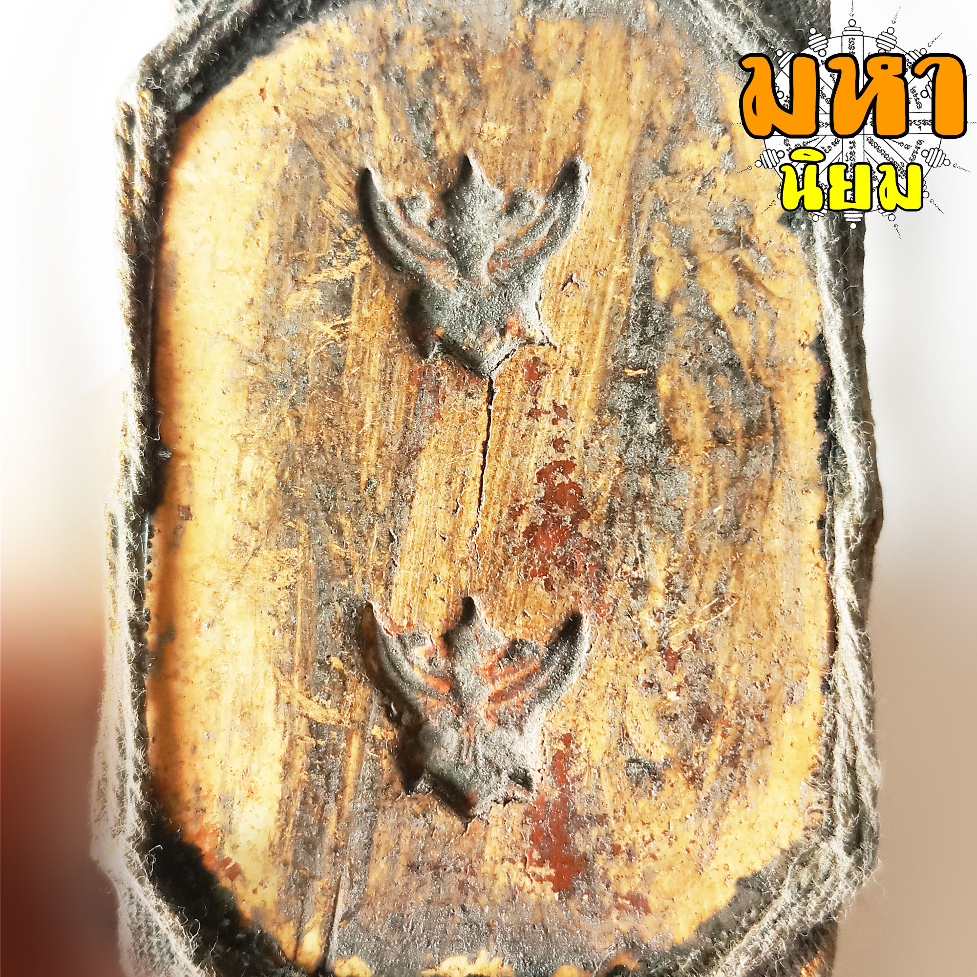 พระสมเด็จ วัดระฆัง หลังครุฑ 2 ชั้น ถักเชือกรอบ ไม่ทราบที่มาแน่ชัด