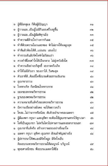 ผู้เป็นที่รักของมนุษย์และเทวดา พระนิพนธ์ของสมเด็จพระสังฆราช (412))