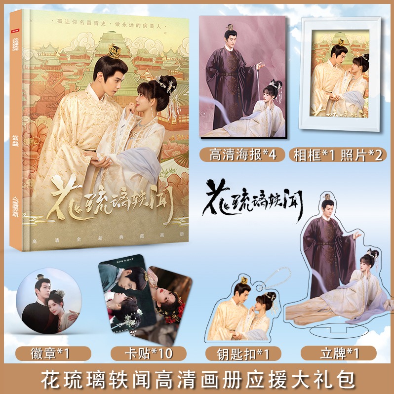 Pre - ชุด Photo Album ลายช่วงเวลาดีๆที่มีแต่รัก RoyalRumours +แถม (ไม่ใช่อฟช.) ซีรี่ย์จีน MengZiyi
