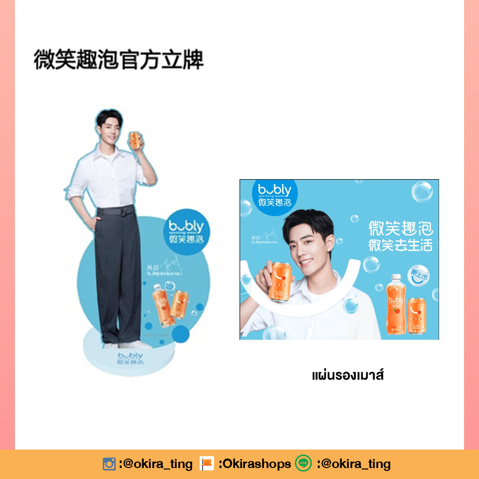 Pre - แสตนดี้/แผ่นรองเม้าส์ เซียวจ้านXiaozhan肖战 bubly