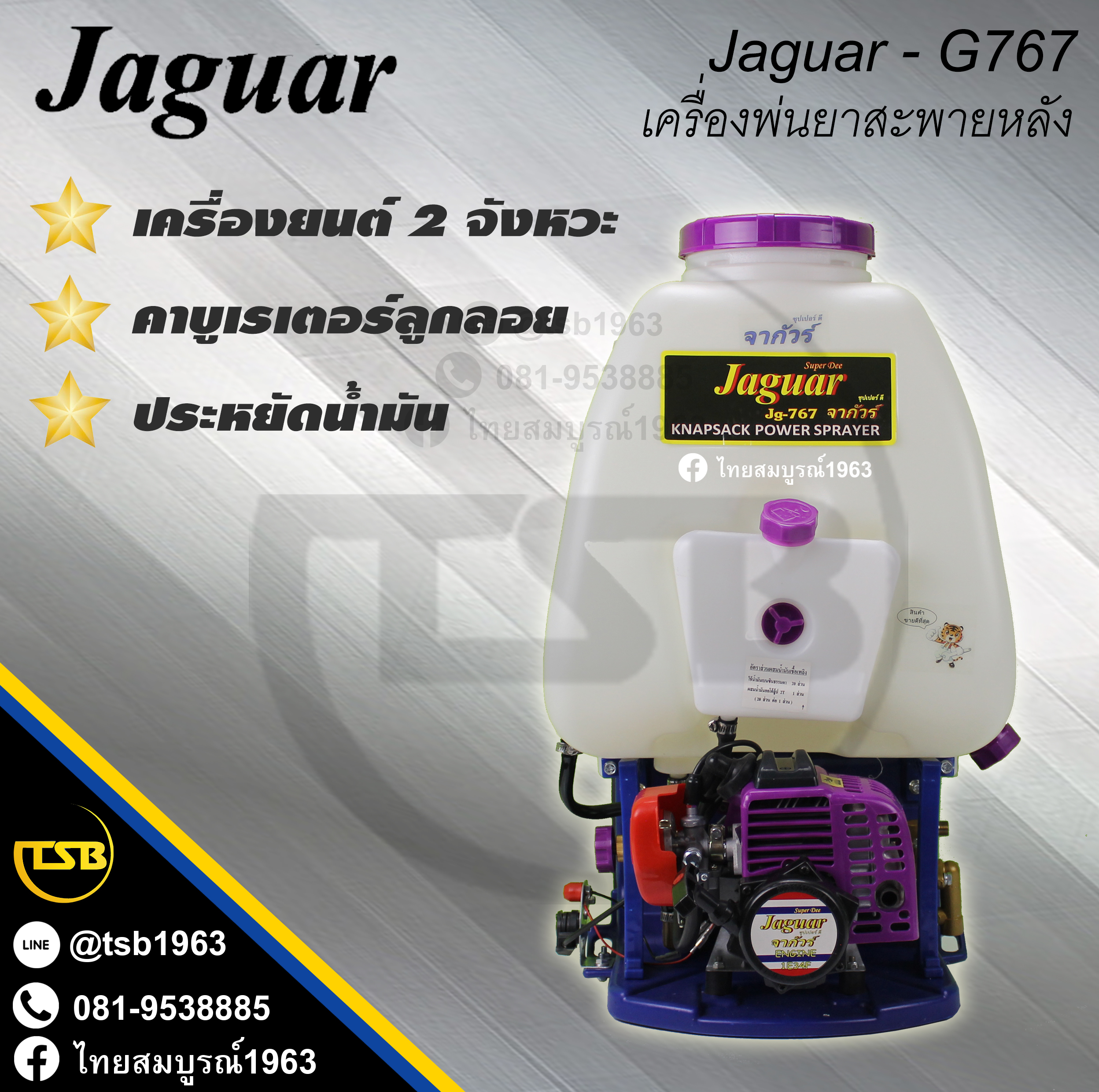 [KS-FD] เครื่องพ่นยา Jaguar (จากัวร์) รุ่น G-767 เครื่องยนต์ 2จังหวะ 1.2แรงม้า