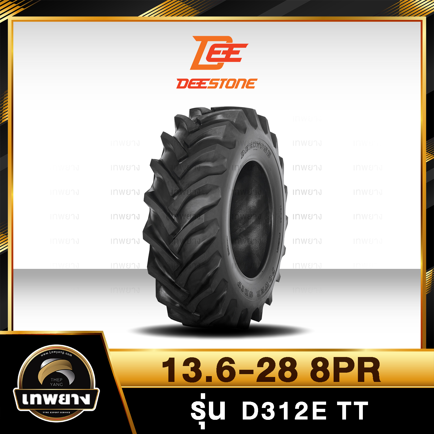 13.6-28 8PR ยี่ห้อ DEESTONE รุ่น D312E ลายก้างปลา TL ยางรถไถ