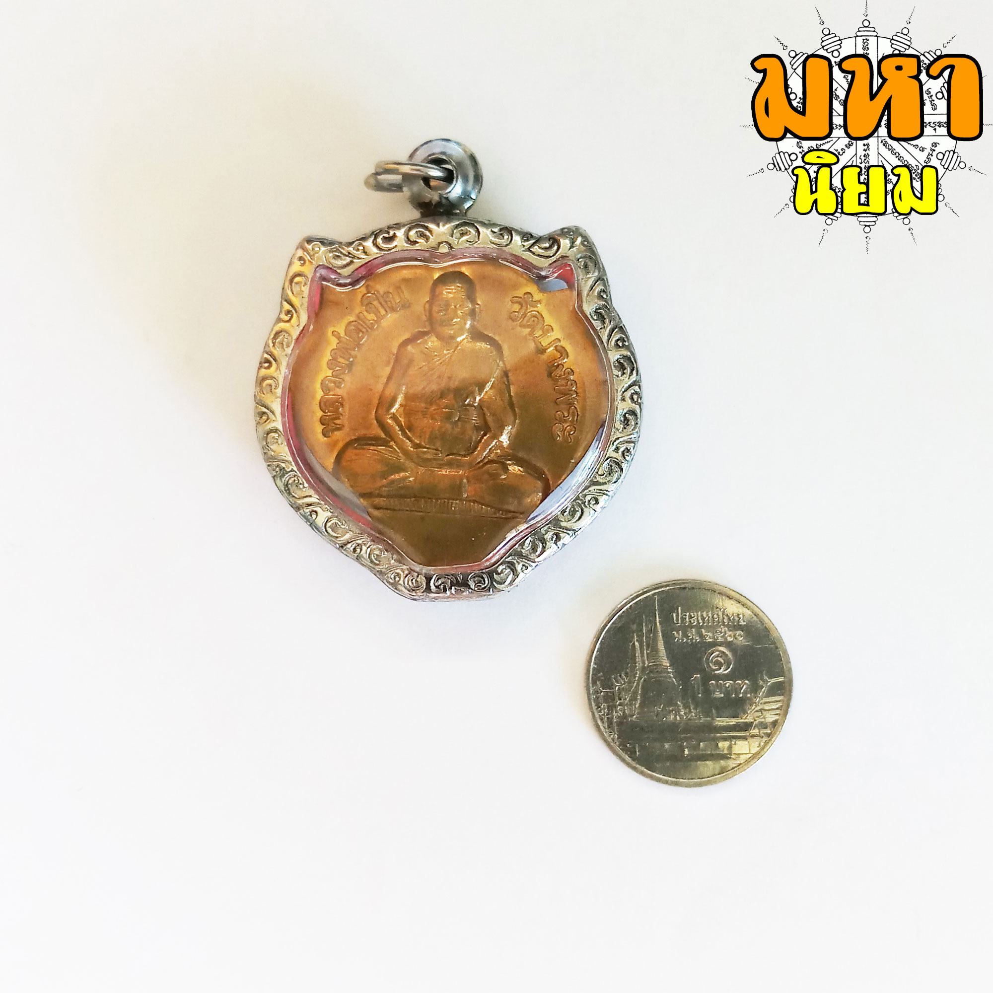 เหรียญหน้าเสือ ลงยาสี หลวงพ่อเปิ่น วัดบางพระ เลี่ยมกรอบอย่างดี