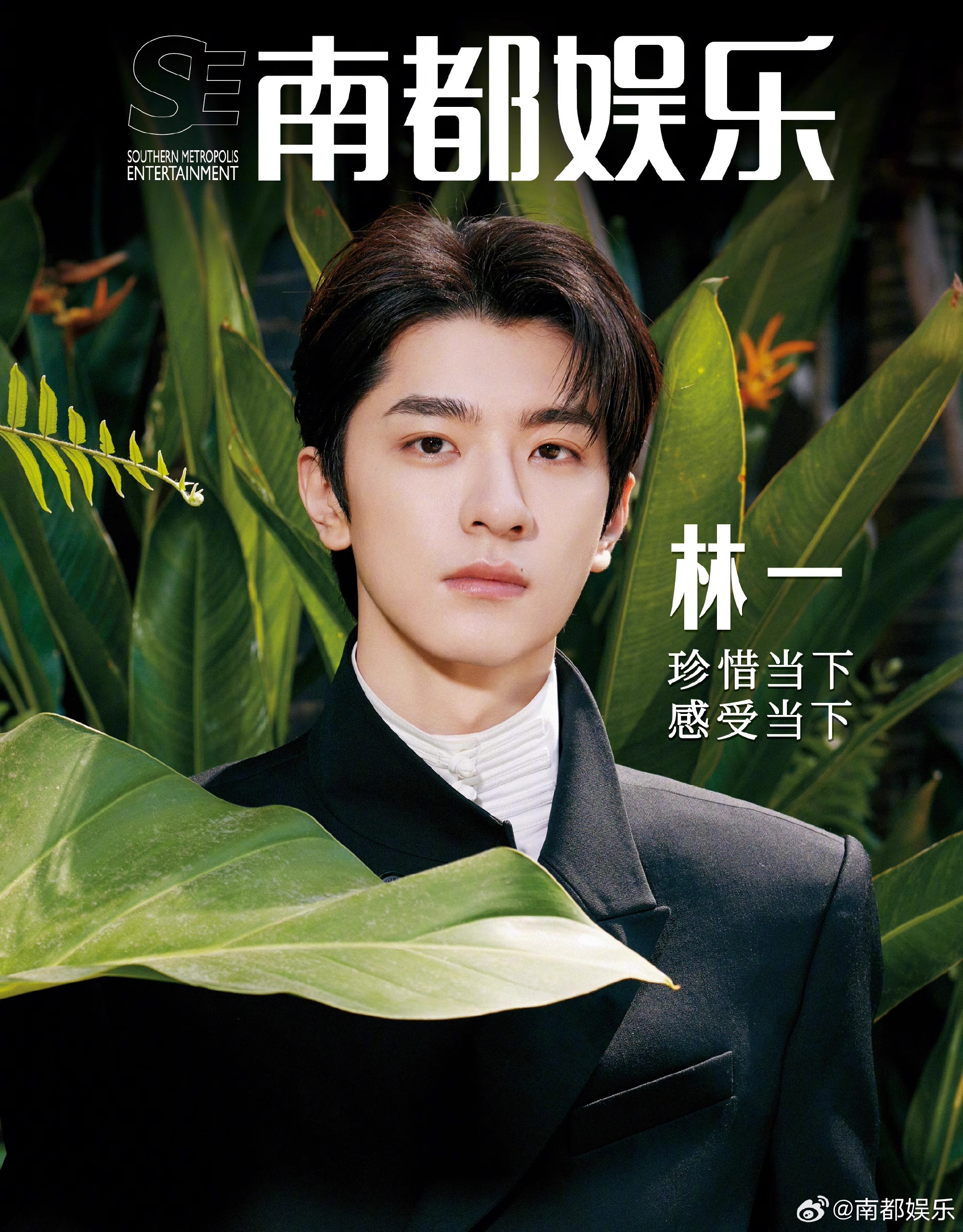 Pre - นิตยสาร SE 南都娱乐 LinYi หลินอี 2024