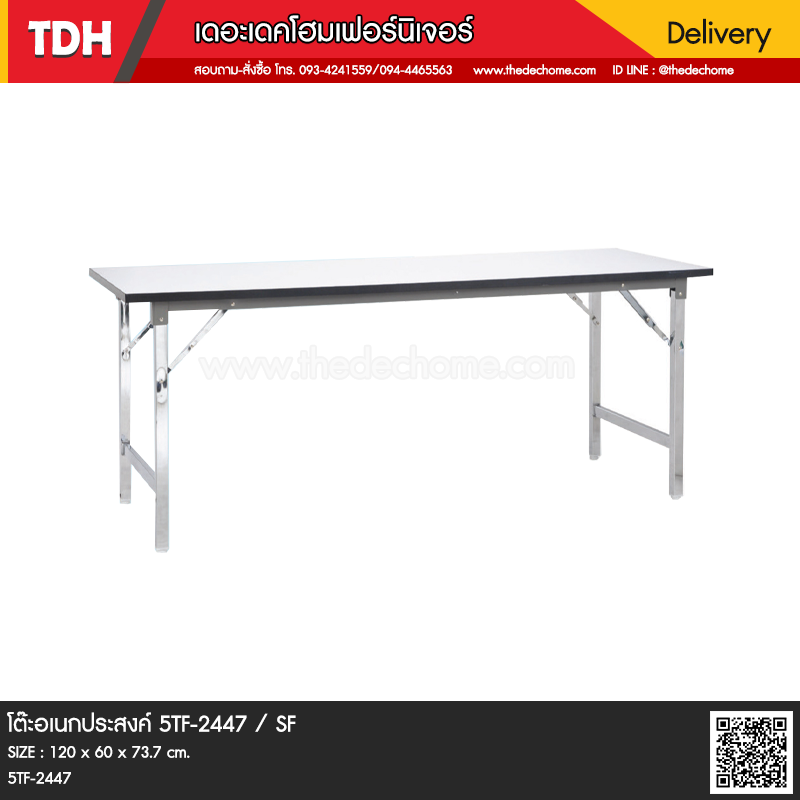 โต๊ะอเนกประสงค์ 5TF-2447 / SF