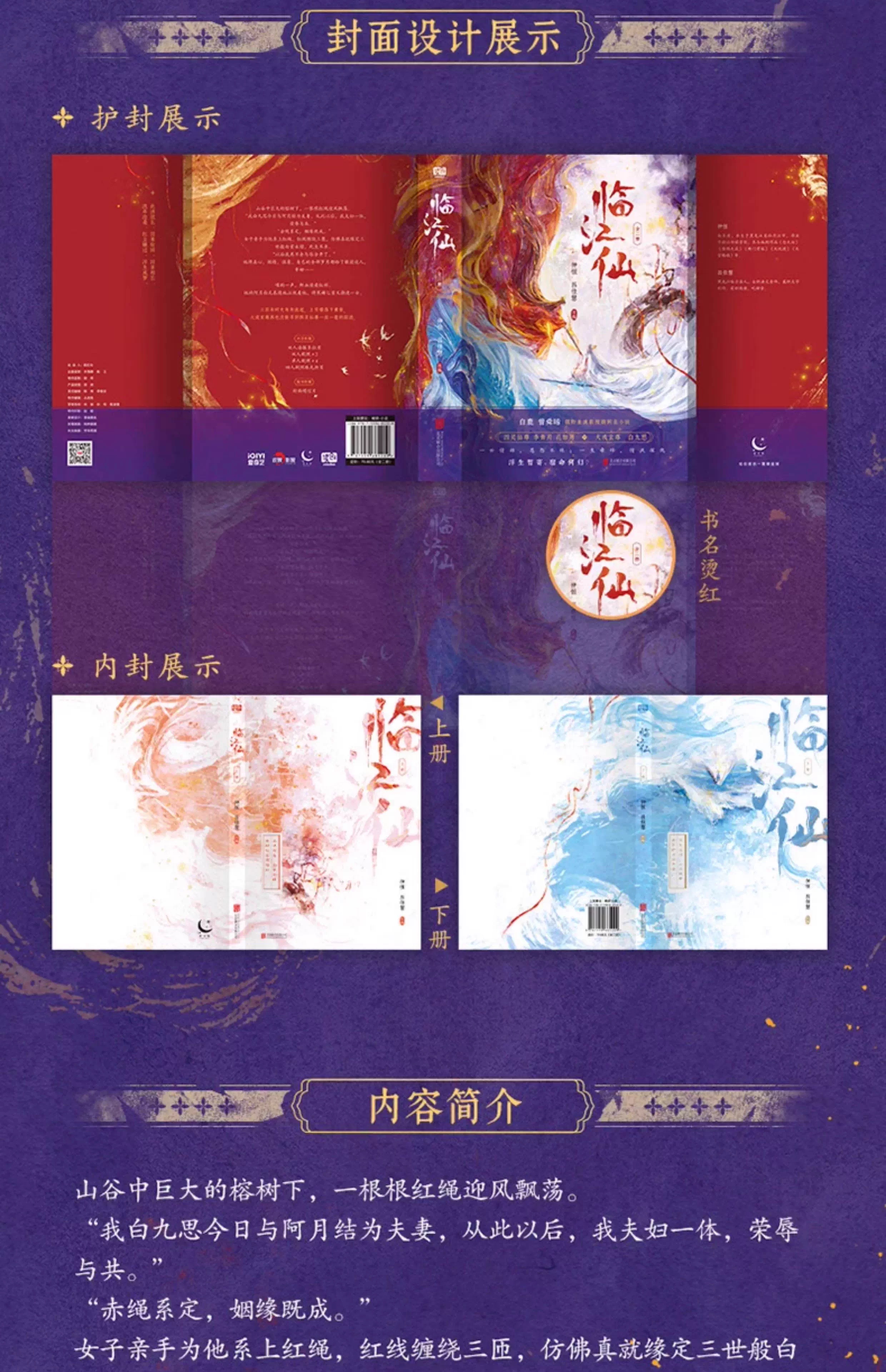 Pre - หนังสือนิยาย(ภาษาจีน) เคราะห์สวรรค์ทัณฑ์รัก Feud (รวม 2 เล่ม)ซีรี่ย์จีนนำแสดงโดย BaiLu ไป๋ลู่ เจิงซุ่นซี