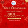 🧧ดรีมเวิลด์มีโปร 2 คน 888.- นะรู้ยัง 🧧📍