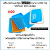 เครื่องบรรจุแคปซูลยา เบอร์ 00 (ครั้งละ 200 แคปซูล) สีฟ้า มีขอบกันผงยา