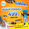 โปรปัง เล่นไม่จำกัดรอบรีบกดเลย🔥