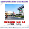 ประชาสัมพันธ์ศูนย์การค้าเซียร์ รังสิต