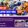 🏁 ศึกใหญ่แห่งปี! TAMIYA MINI 4WD GO TO JAPAN 2025 FINAL เตรียมพบกับงานแข่งขันรถจิ๋วสุดมันส์