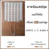 ถาดนับแคปซูล 100 แคปซูล อะคริลิคใส ถาดนับยา แผ่นนับยา ถาดนับเม็ดยา