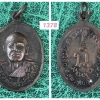 เหรียญหลวงพ่อหร่ำ วัดวังจิก สุพรรณบุรีปี2546