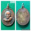 เหรียญหลวงพ่อเจียม วัดสนามจันทร์(คู้) จ.สมุทรสงคราม ปี2512