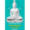บทสวดมนต์ ประจำวัน (1177) สำเนา