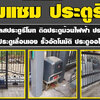ราคากลางค่าแรงช่างซ่อมประตูรีโมท โทร 082-2524655