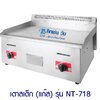 NANOTECH เตาสเต็ก (แก๊ส) รุ่น NT-718 เตาสเต๊กหน้าเรียบ (SC-718)