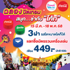 🎉"สนุกซ่ากับฝาโค้ก" จากดรีมเวิลด์🎡